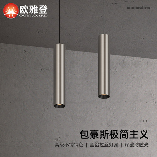 欧雅登包豪斯防眩极简长条吊灯