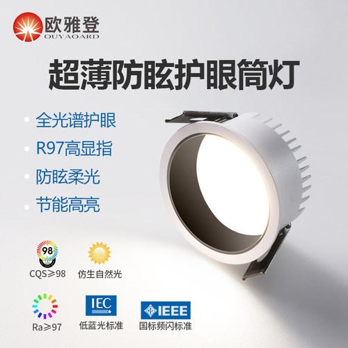 新款窄边超薄筒灯柔光深防眩无主灯家用led全光谱护眼嵌入式射灯