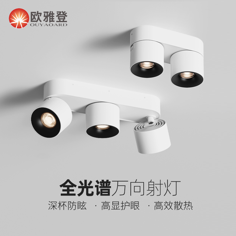 全光谱折叠可调角度明装射灯防眩无主灯客厅斗胆灯双头三头筒灯