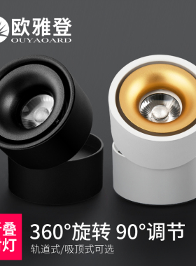 小射灯明装筒灯led天花灯客厅吊顶吸顶北欧轨道聚光射灯cob轨道灯