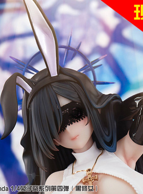 熊熊社BearPanda黑修女手办1/4兔子窝系列蕾丝眼罩兔女郎模型萌燃