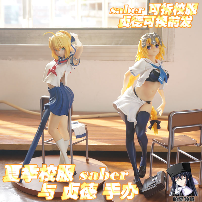 fate贞德saber夏校服手办模型机箱摆件fgo动漫周边白贞国产圣创厂 模玩/动漫/周边/娃圈三坑/桌游 潮玩盲盒 原图主图