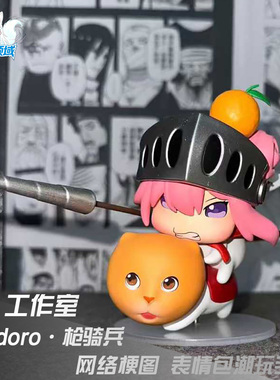 极工作室枪骑兵doro动漫手办gk模型桃乐丝Q版表情包潮玩摆件公仔