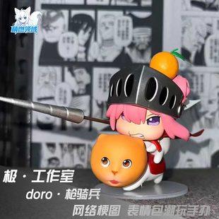 极工作室枪骑兵doro动漫手办gk模型桃乐丝Q版表情包潮玩摆件公仔