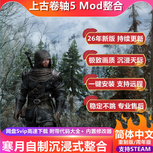 上古卷轴5Mod整合远程安装