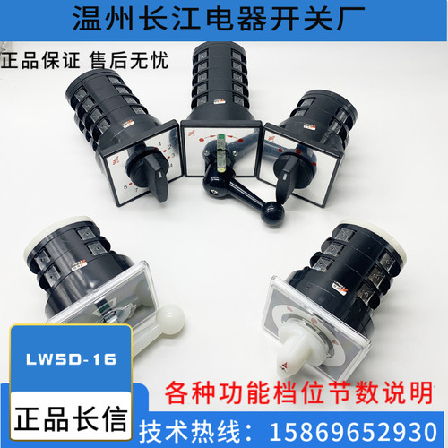 转换开关lw5d-16船用lw95