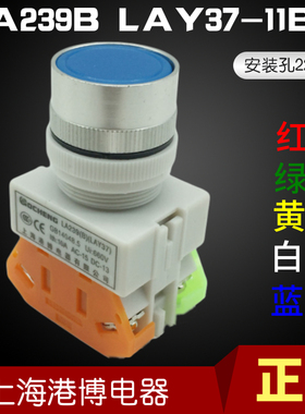 上海港博电器Y090 LAY37 LAY7 LA239B-11BN 自复自锁圆形按钮开关