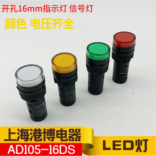 上海港博ad105-16c信号灯指示灯