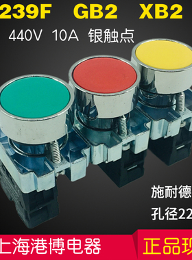 上海港博电器平钮自复按钮GB2 LA239F-10 XB2-BA31红绿色孔径22mm