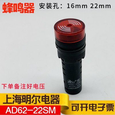 AD62-22SM/R 上海明尔电器 开孔16mm 22mm带闪烁蜂鸣器信号灯红色