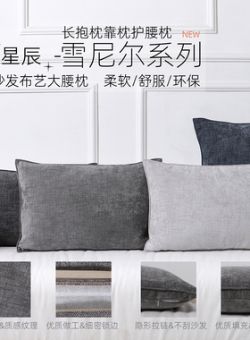 2026新款腰枕长抱枕客厅沙发靠垫床头上靠枕大靠背垫长方形雪尼尔