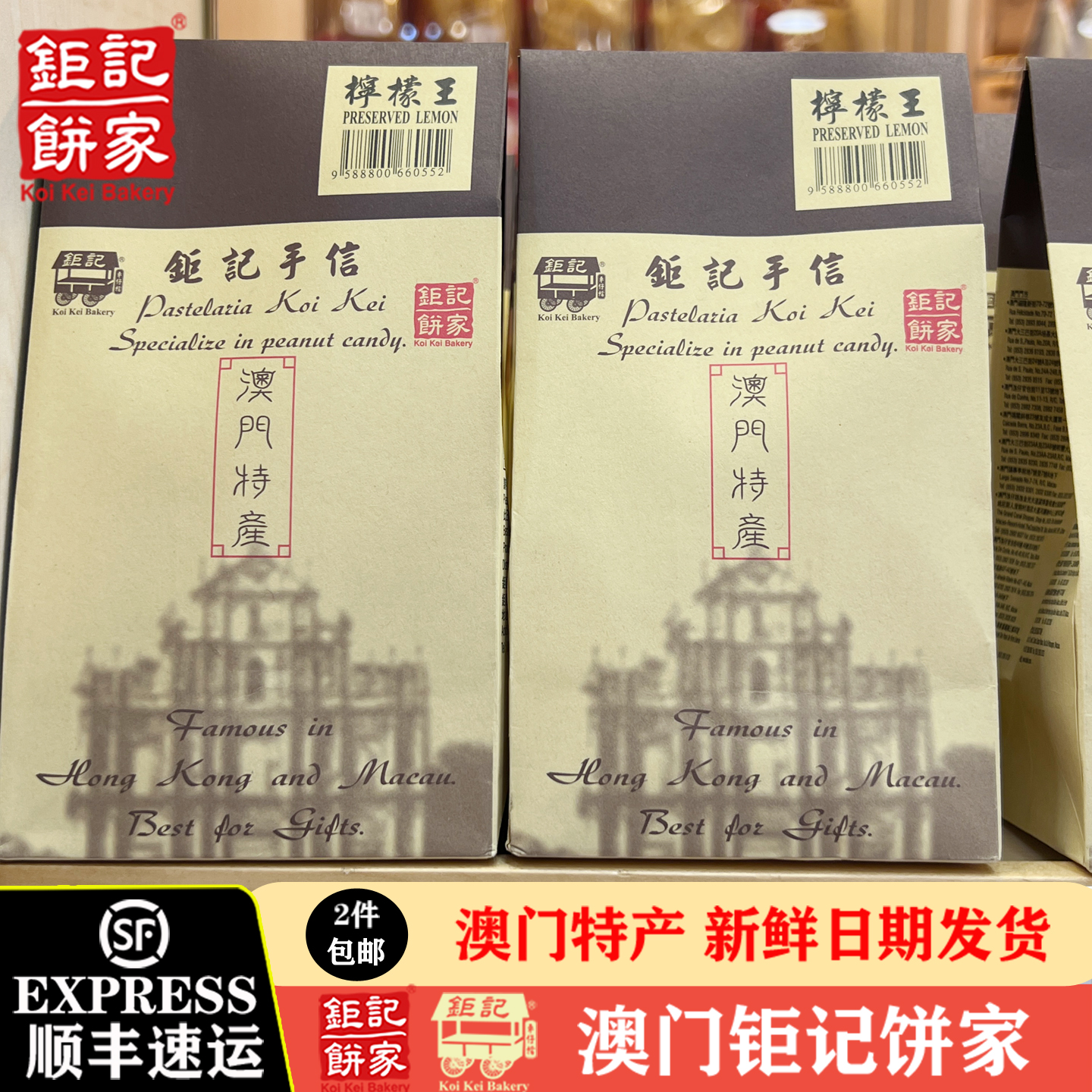 【顺丰】澳门钜记饼家代购柠檬王/川贝薄荷柠檬王/冬姜/柠汁姜