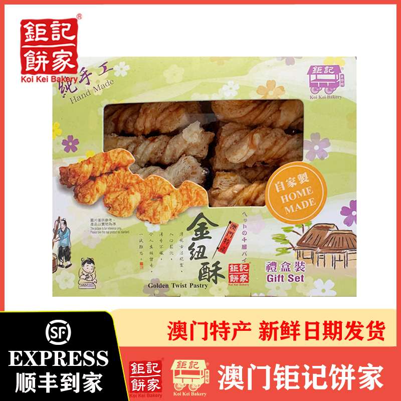 澳门金纽酥巨记礼盒香港伴手礼