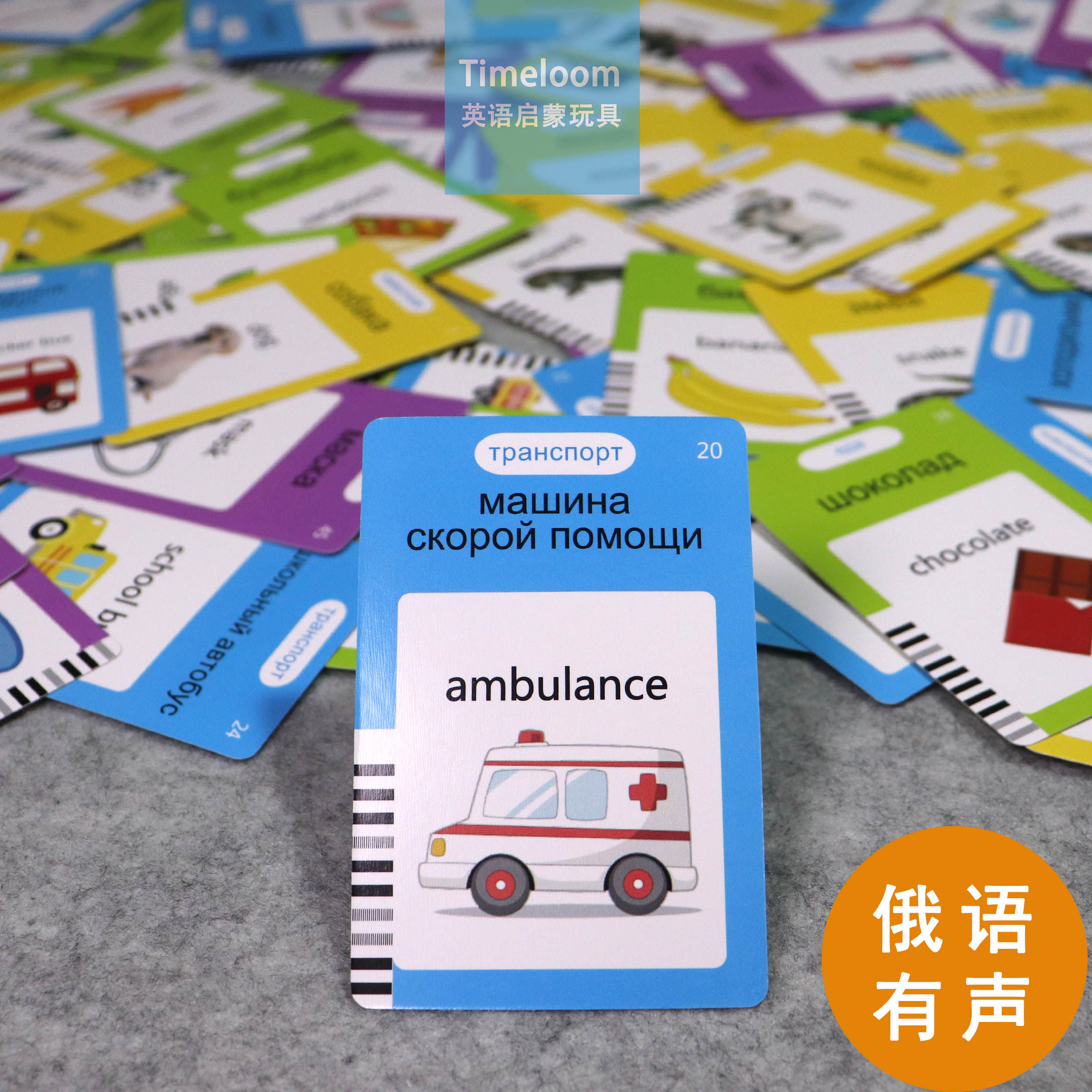 跨境俄语英语启蒙FlashCards有声闪卡插卡机早教机动物食物蔬菜
