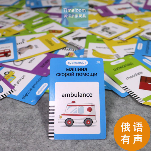 跨境俄语英语启蒙FlashCards有声闪卡插卡机早教机动物食物蔬菜