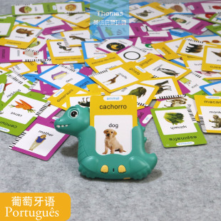 跨境葡萄牙语启蒙Português有声闪卡动物蔬菜车辆恐龙插卡机英文