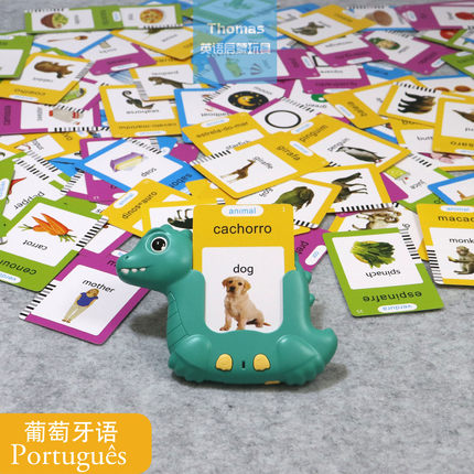 跨境葡萄牙语启蒙Português有声闪卡动物蔬菜车辆恐龙插卡机英文