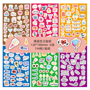 跨境德语Aufkleber生日贴纸卡通派对装饰Geburtstag手账计划贴纸