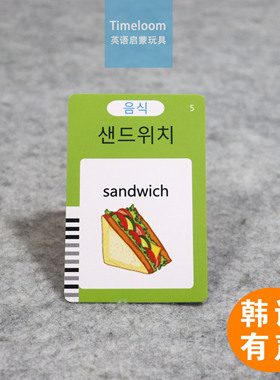跨境韩语英语启蒙FlashCards有声闪卡插卡机早教机食物家庭动物车