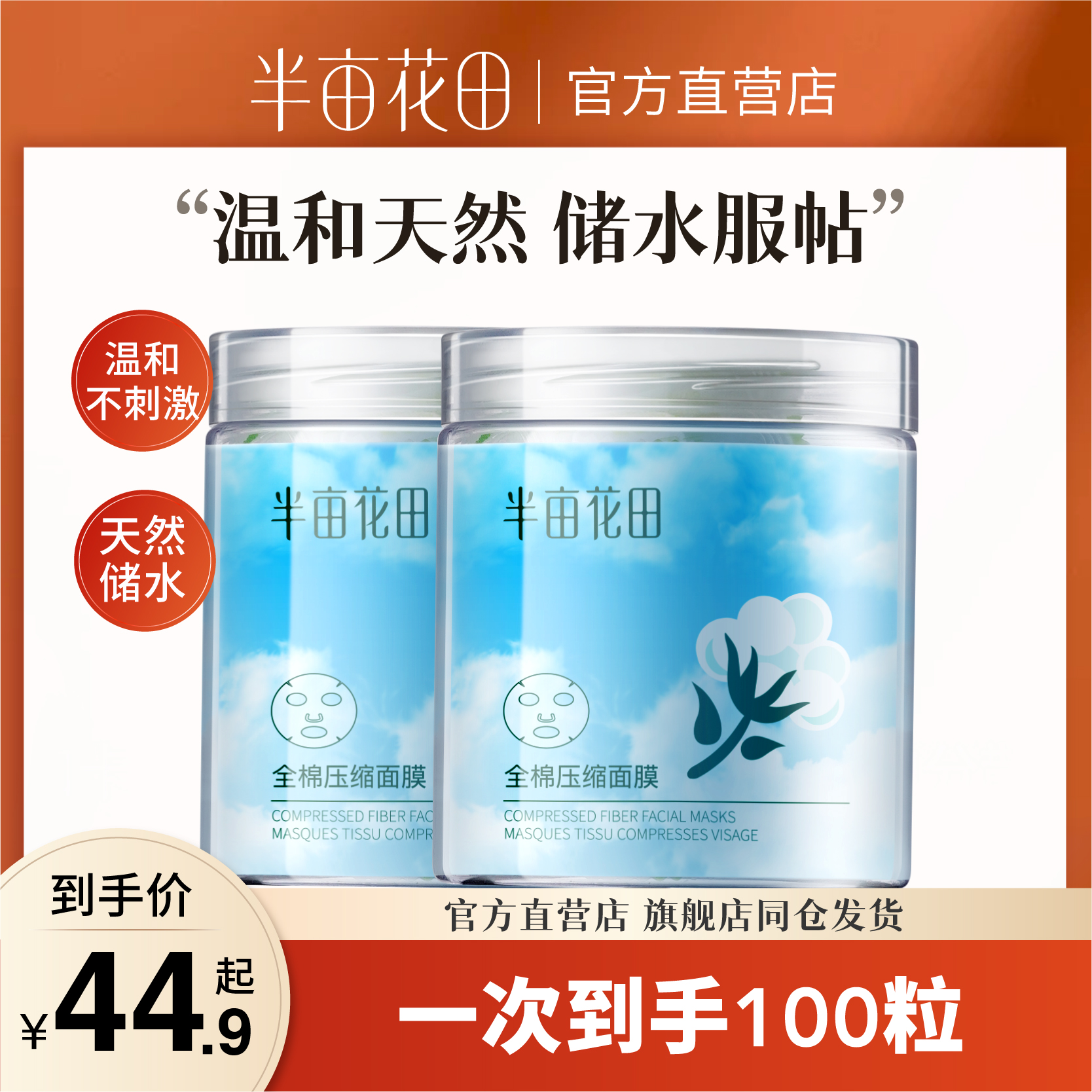 半亩花田全棉压缩面膜100粒 补水保湿干面膜纸鬼脸很薄一次性纸膜