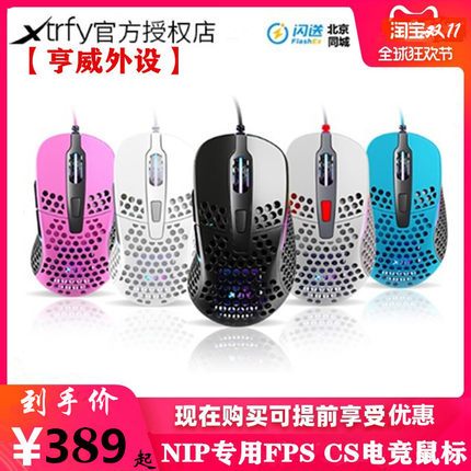 【亨威外设】Xtrfy M4电竞游戏鼠标专用NIP轻量化洞洞鼠 FPS 清仓