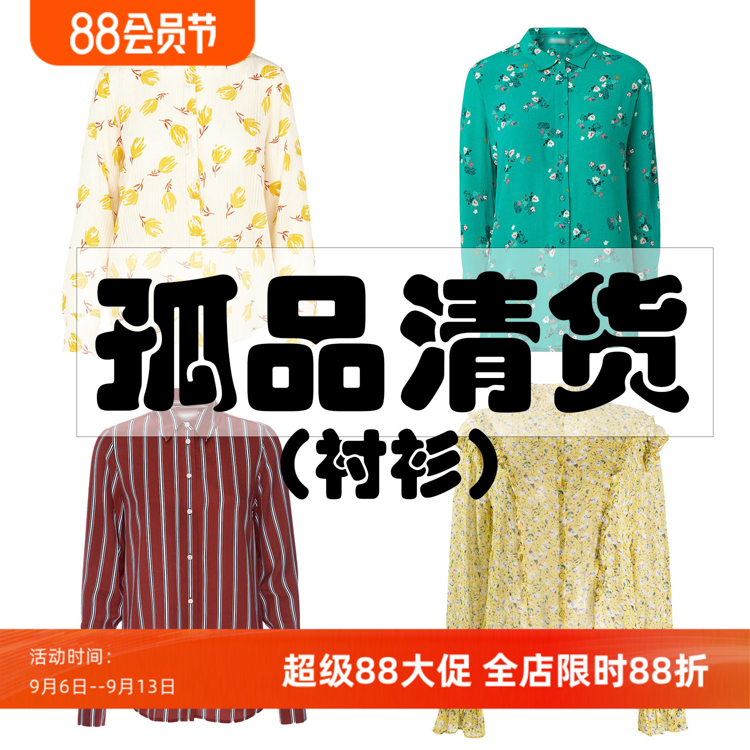 沃格直播间孤品清货衬衫专区1（赔钱清，不/退/不/换，接受再拍）