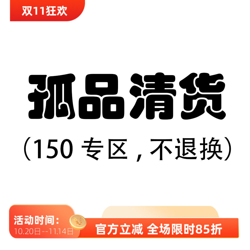 沃格直播间孤品清货150元专区（赔钱清，不/退不/换，接受再拍）