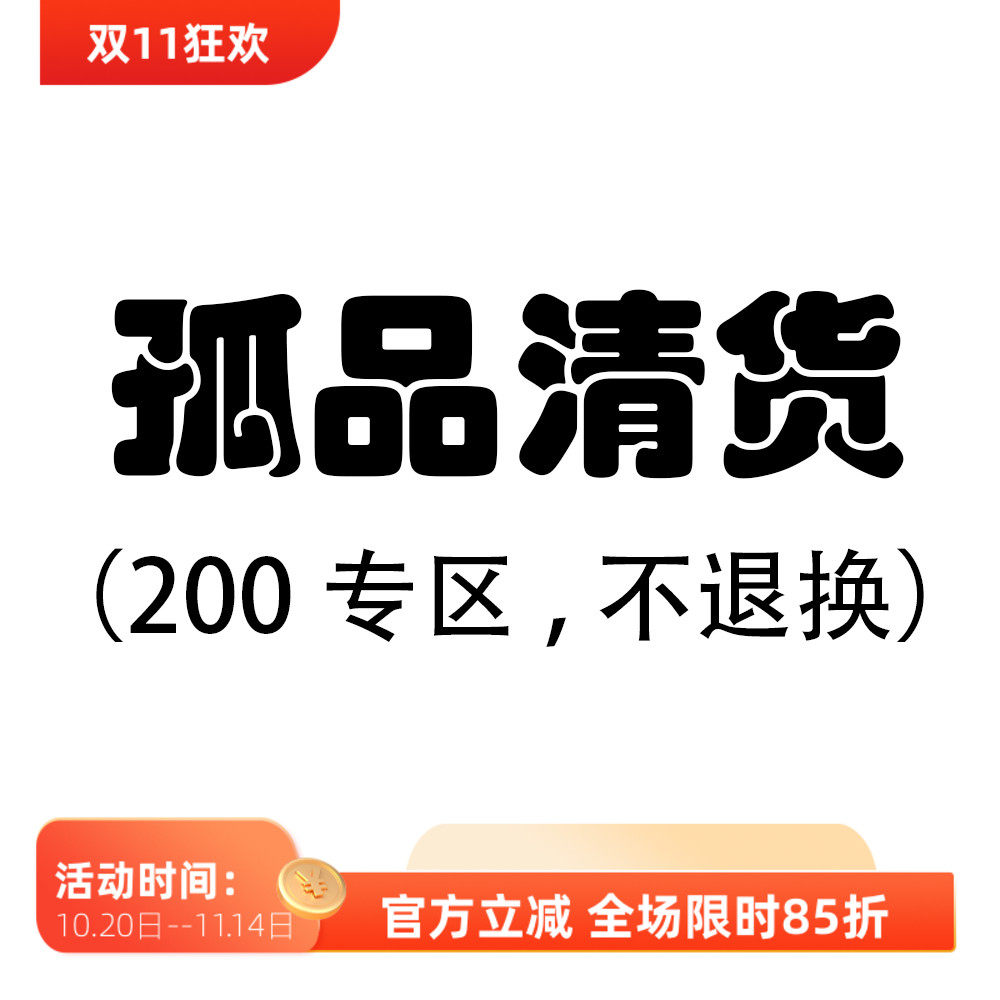 沃格直播间孤品清货200元专区（赔钱清，不/退/不/换，接受再拍）