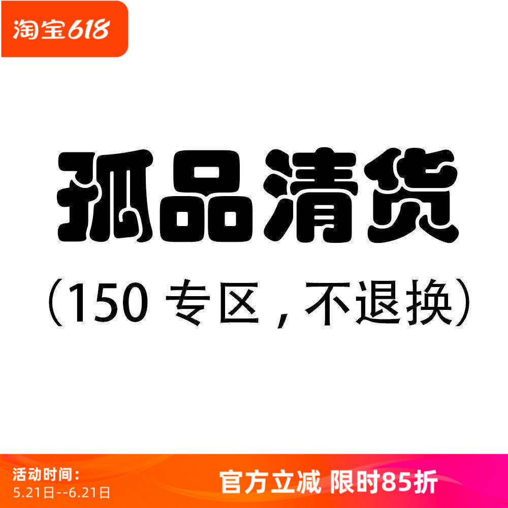 沃格直播间孤品清货150元专区(赔钱清,不/退不/换,接受再拍)