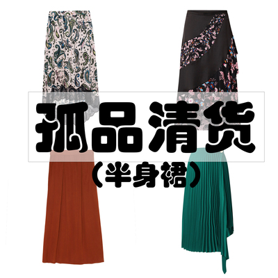 沃格直播间孤品清货半裙专区01（赔钱清不/退/不/换，接受再拍）