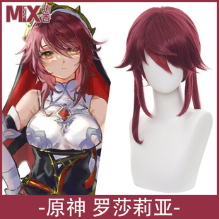 萌香家 罗莎莉亚cos假发 紫红色渐变 原神 Rosalia中长发造型款