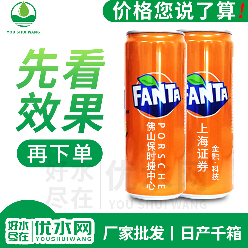 芬达可乐高罐定做刻字印Logo易拉罐定制汽水易拉罐定制网红同款(用1元券)