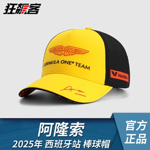 F1赛车服饰AstonMartin 阿斯顿马丁 阿隆索2025西班牙AMR25棒球帽