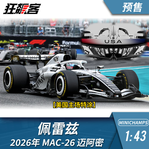 F1赛车模型1:43 迷你切凯迪拉克佩雷兹2026年MAC-26迈阿密站
