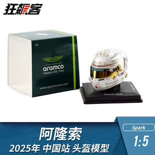 F1赛车模型1:5头盔摆件 Spark阿斯顿马丁阿隆索2025年AMR25中国站