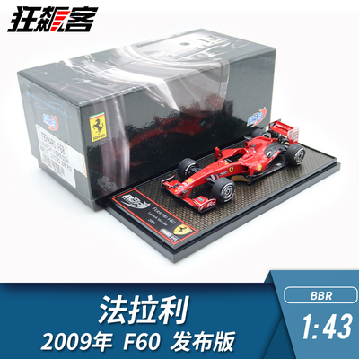 2009年F60发布版本限量车模