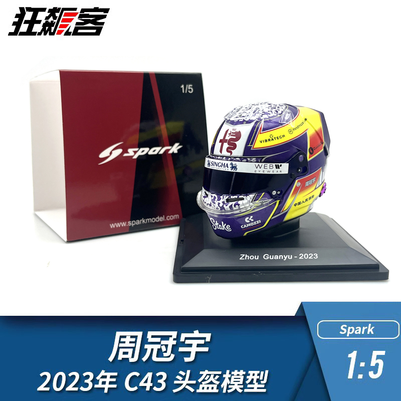 F1赛车模型摆件1:5 Spark阿尔法罗密欧周冠宇2023年C43头盔模型 模玩/动漫/周边/娃圈三坑/桌游 火车/摩托/汽车模型 原图主图