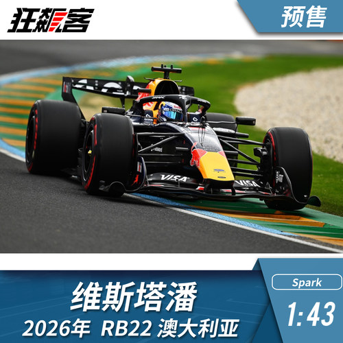 F1赛车模型1:43 Spark红牛维斯塔潘2026年RB22澳大利亚站