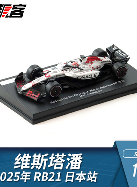 F1赛车模型摆件1:64spark 2025赛季 红牛 白牛特涂 哈斯特涂