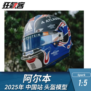 F1赛车模型1:5头盔摆件 Spark威廉姆斯 阿尔本 2025年FW47 中国站