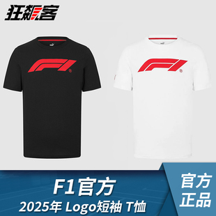 F1官方周边F1官方logo短袖T恤衫 2025年 周冠宇 汉密尔顿 拉塞尔