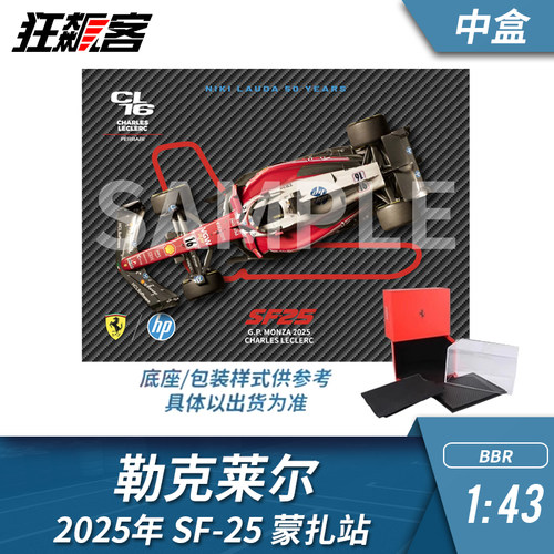 F1赛车模型BBR 1:43法拉利勒克莱尔2025年SF25蒙扎站 特别版中盒