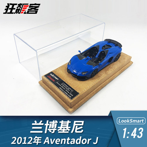 超跑房车模型摆件1:43 LookSmart兰博基尼2012年Aventador J 蓝色