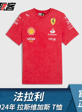 F1赛车服饰法拉利勒克莱尔SF-24 拉斯维加斯站 车队T恤