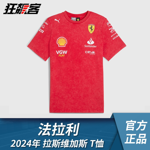 F1赛车服饰法拉利勒克莱尔SF-24 拉斯维加斯站 车队T恤