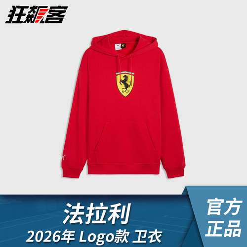 F1赛车周边 赛车服饰 2026年法拉利Logo款卫衣