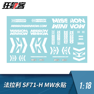 F1赛车模型法拉利SF21莱科宁F2007万宝路SF71-H烟草水贴west