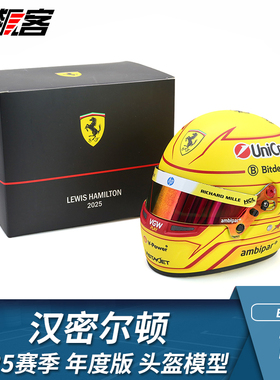 F1赛车模型摆件1:2BELL头盔模型 法拉利 汉密尔顿2025年度版头盔