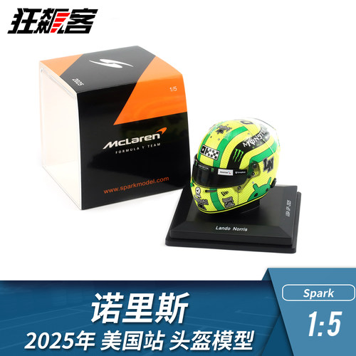 F1赛车头盔模型摆件1:5 Spark 迈凯伦诺里斯2025年MCL39美国站