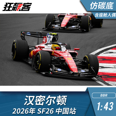 F1赛车模型1:43 BBR法拉利汉密尔顿2026年SF-26中国仿碳底带人偶